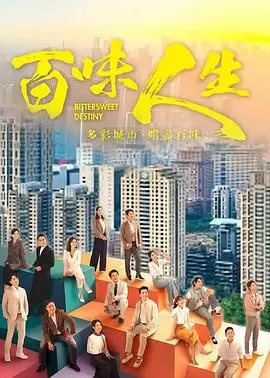 电视剧 碎片人生 2026